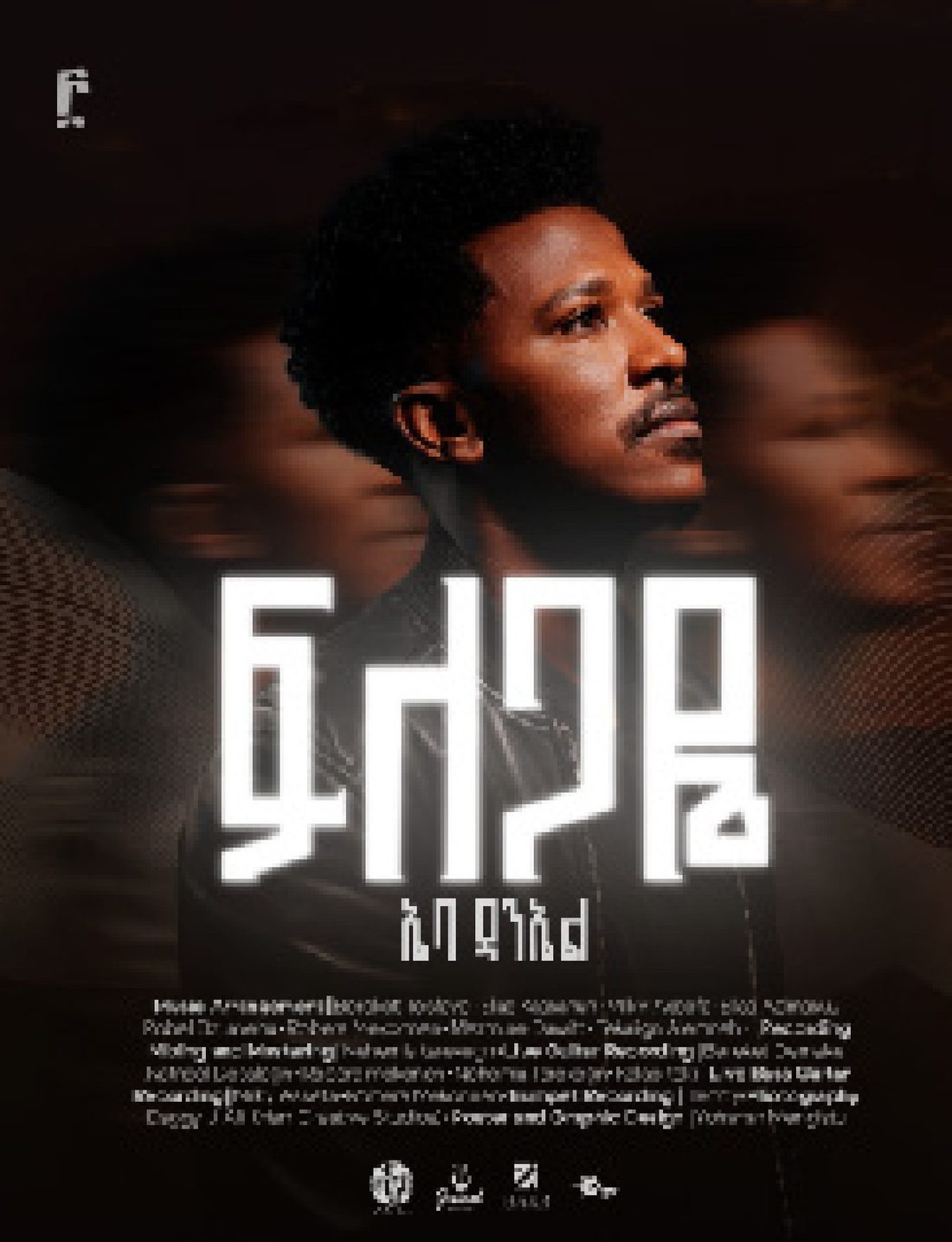 Poster in Amharic type